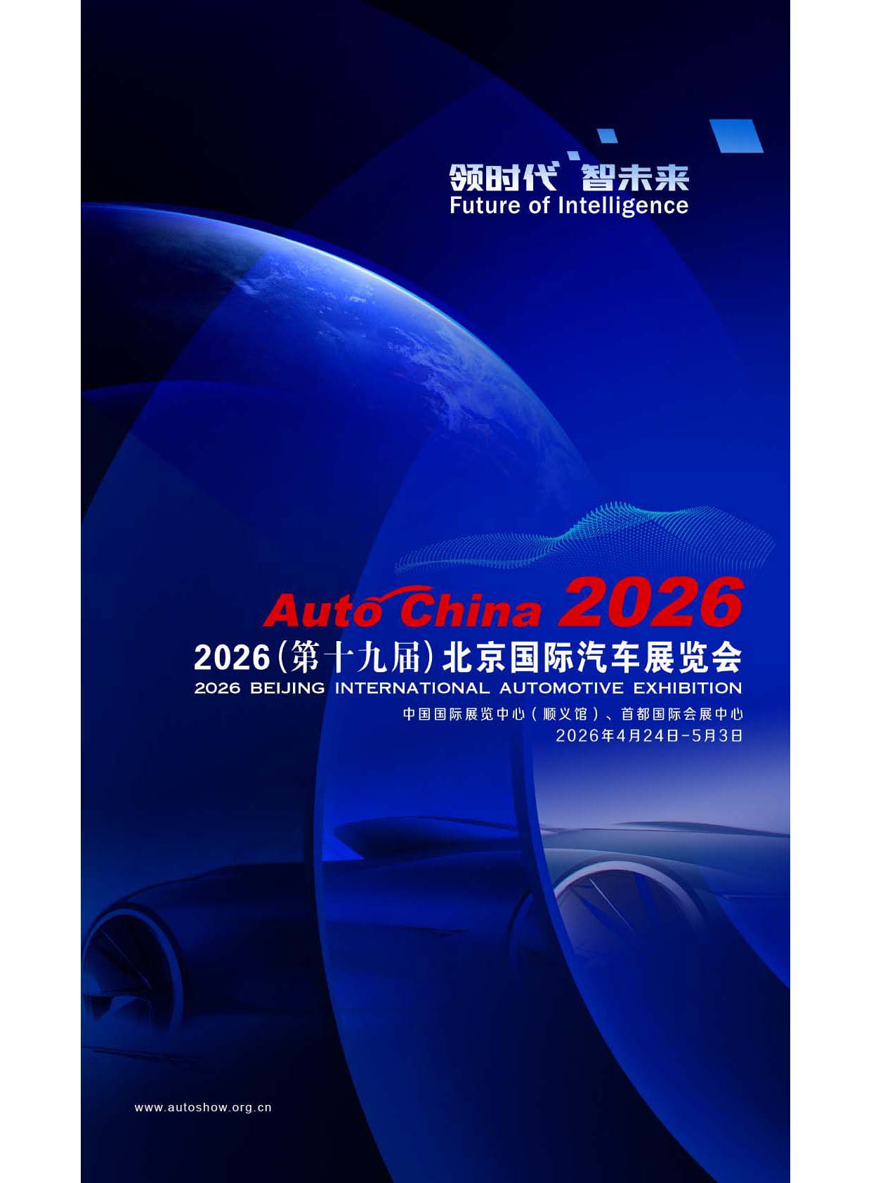 2026(ʮŌ)(gu)H܇չ[(hu)